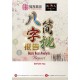 八字简批 Basic Bazi Analysis 八字简批 Basic Bazi Analysis