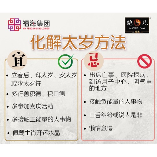 【2022 代拜太岁与谢太岁】配套 Intercession: Pray and Thanksgiving To Tai Sui 2022 【2022 代拜太岁与谢太岁】配套 Intercession: Pray and Thanksgiving To Tai Sui 2022