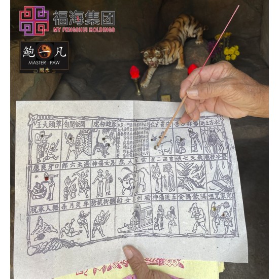【2023 代拜白虎】配套 Intercession: General White Tiger 2023 【2023 代拜白虎】配套 Intercession: General White Tiger 2023