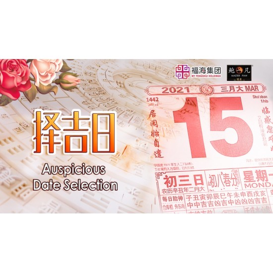 择吉日 Auspicious Date Selection 择吉日 Auspicious Date Selection