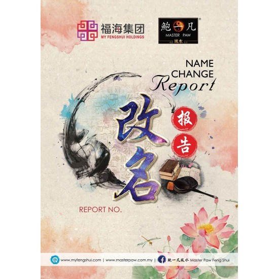 改名服务 Name Change 改名服务 Name Change