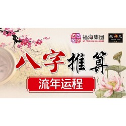 【2023下半年流年运程】配套  Annual Luck Analysis Second Half Year 2023 