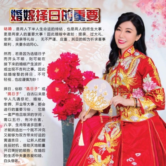 结婚择日 Marriage Date Selection 结婚择日 Marriage Date Selection