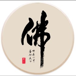 风水画 FSH114: 佛自心田